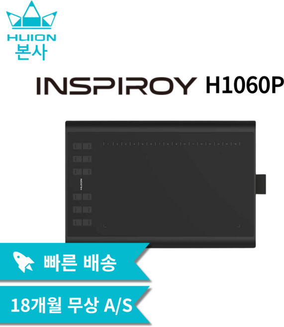 [휴이온 본사 스토어] 휴이온 펜 타블렛 10인치 Inspiroy H1060P