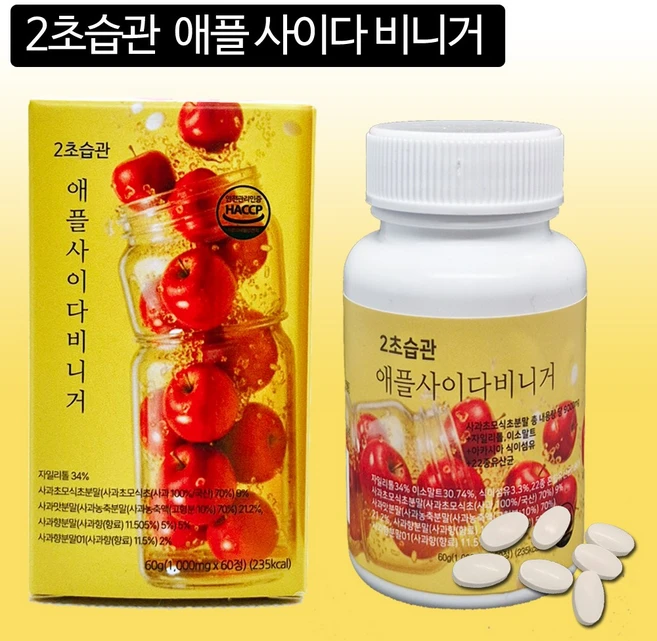 2초습관 씹어먹는 애사비 애플사이다비니거 초고함량 9000mg 사과식초 다이어트 사과초모식초 자일리톨 유산균 캔디 혈당 체지방 관리 디톡스 알약 식초분말 식후다이어트 붓기제거, 1박스, 60정 - 쿠팡