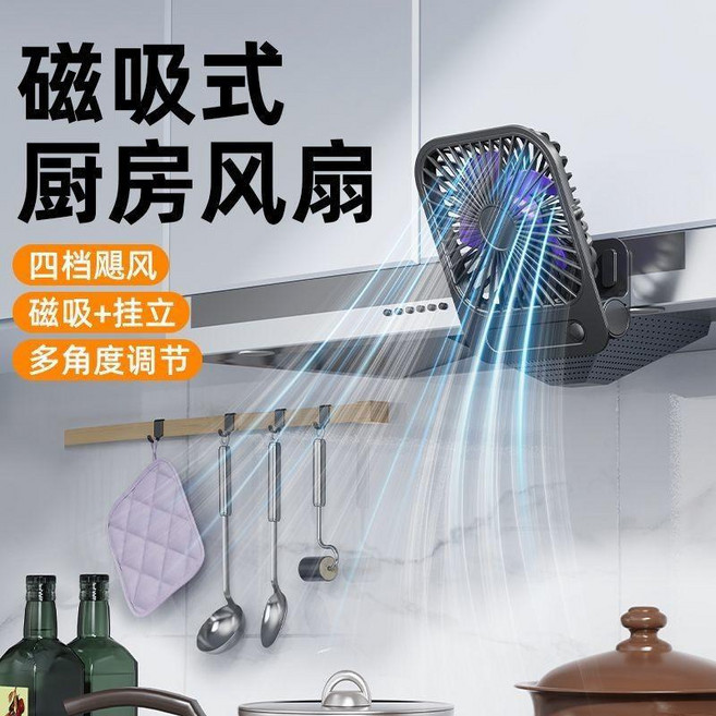 磁吸式 廚房風扇 四檔隨風, 灰色磁吸款】180度調節