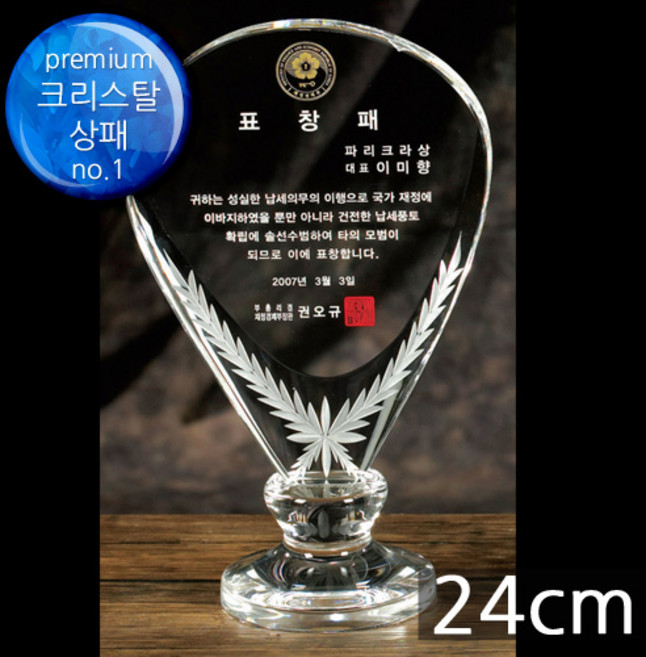 (트로피팩토리) 상패 감사패 공로패 기념패 재직기념패 교회상패 부모님감사패 세례패 장로임직패 안수집사패 칠순선물 환갑선물 팔순선물 TF5-16402