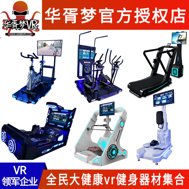 VR 기술 체험관 매장 장비 피트니스 스포츠 훈련 자전거 스키 조정 러닝 게임기, [15] Baiyue Bicycle D Paper 계약