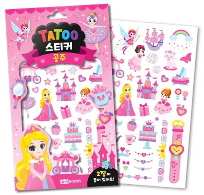 타투 스티커 5: 공주, 로이북스