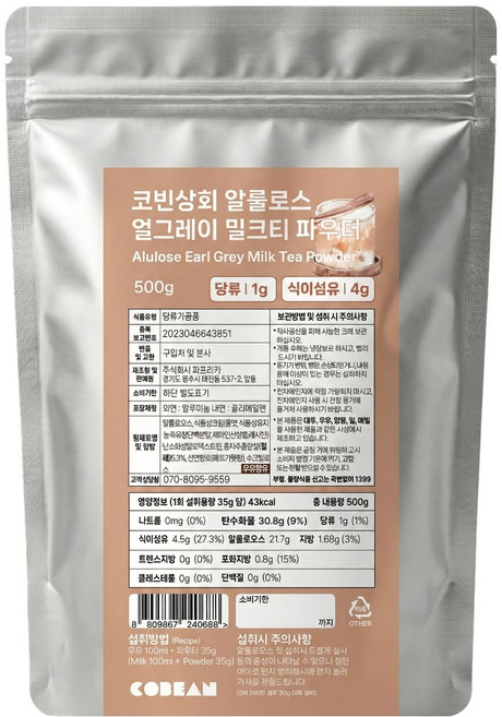 코빈 제로슈가 저당 얼그레이 밀크티, 1개, 1개입, 500g