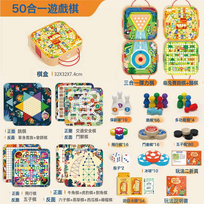 DIU 木質飛行棋多功能棋盤套裝多合一棋類益智玩具五子棋遊戲生日禮物, 1個, 50合一玩法遊戲棋:如圖