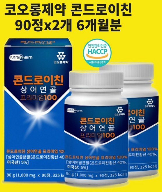 콘드로이친 저분자 콘드로이틴 정 상어연골 분말 초록잎홍합 보스웰리아 식약처 해썹 인증 관절 연골 관리복합식품 오일 원액, 90정, 2개