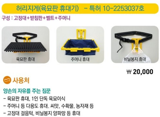 육묘판운반기( 모종판 운반기 허리에 차는 운반기 트레이 운반기 주머니휴대 자루휴대 필드하트농기구 ), 1개