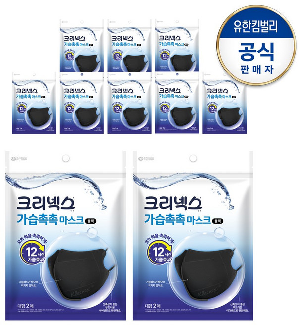 크리넥스 가습촉촉 입체마스크, 2매입, 10개, 블랙