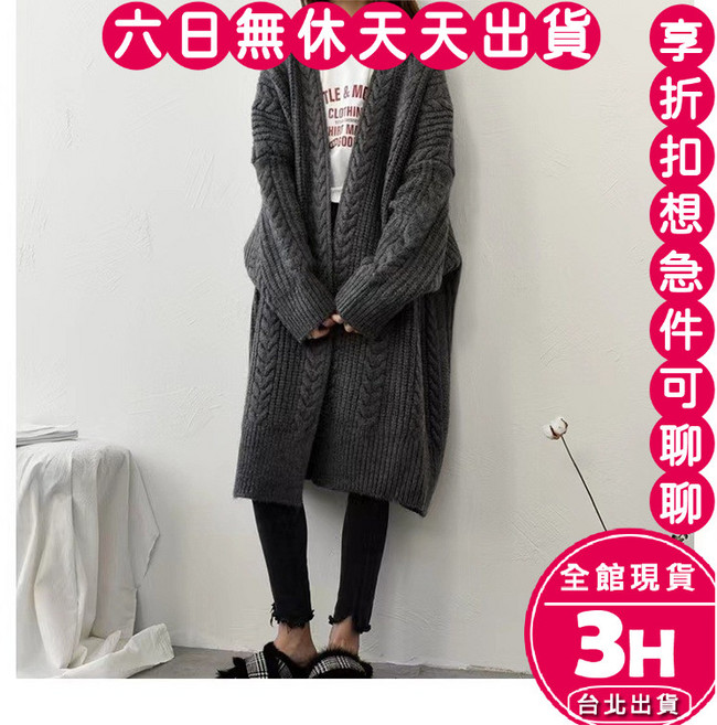 梨卡 女裝 麻花設計針織外套 寬鬆長版毛衣 顯瘦保暖款 灰黑色