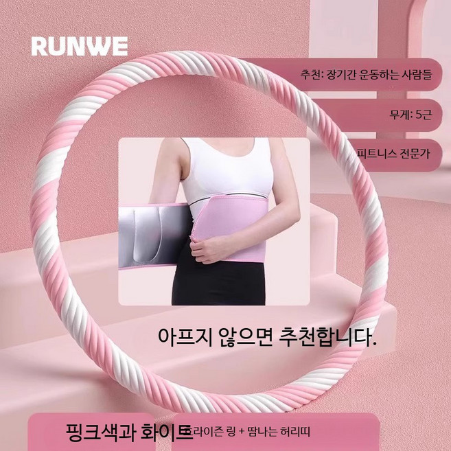 두꺼운 훌라후프 다이어트 홈트 근력 지압 유산소 복부 실내 중급, 1개, 2.5kg 나사형 핑크+허리띠, 2.5kg