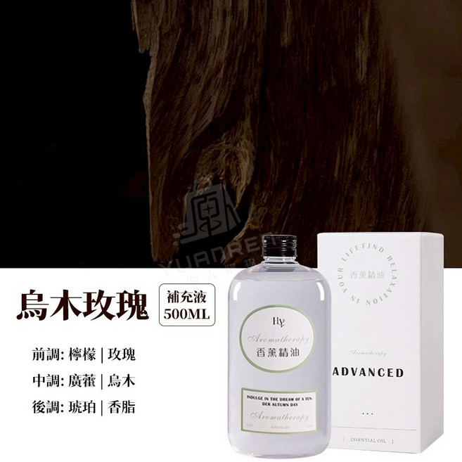 智能擴香噴霧瓶 四檔可調 擴香機, 【補充液500ML】【烏木玫瑰】1入