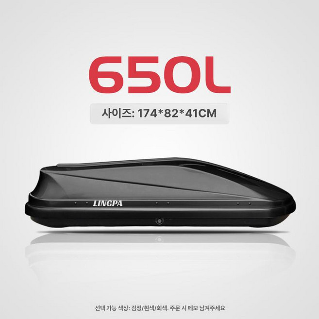 차량 루프박스 캠핑 승용차 가방 평면 루프탑 저상, 1개, 650L 블랙 화이트 그레이