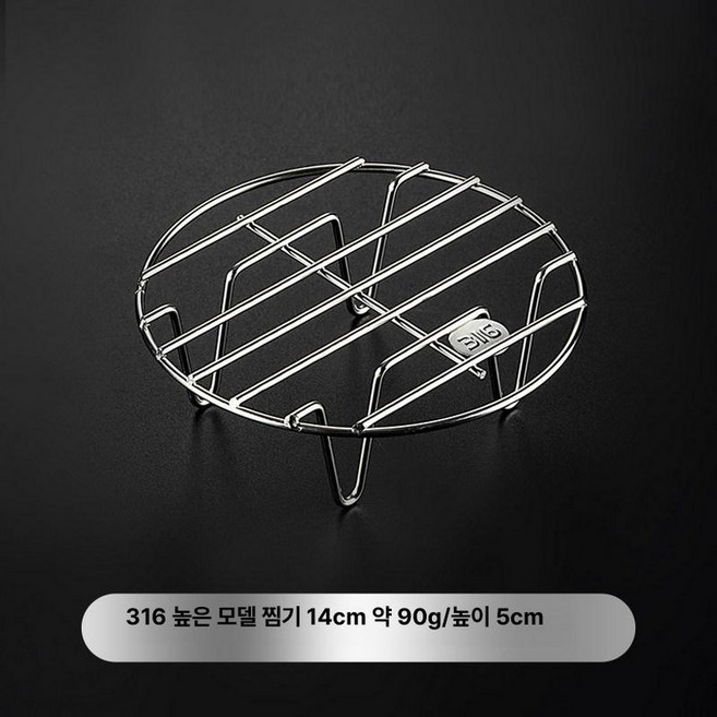 에어프라이어 그릴 망 속받침 원형 튀김 석쇠 받침대, 1개, 316 찜기 선반 14cm 긴 다리형