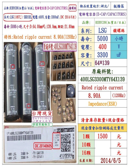 Rubycon LSG 電解電容器 400V 3300uF 尺寸64*139 壽命5000小時, 1個