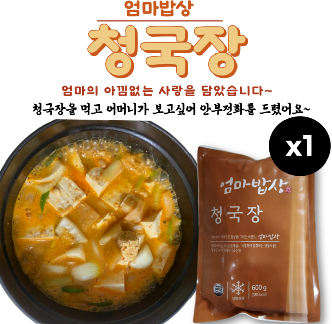 청국장 엄마밥상 청국장, 1개, 600g