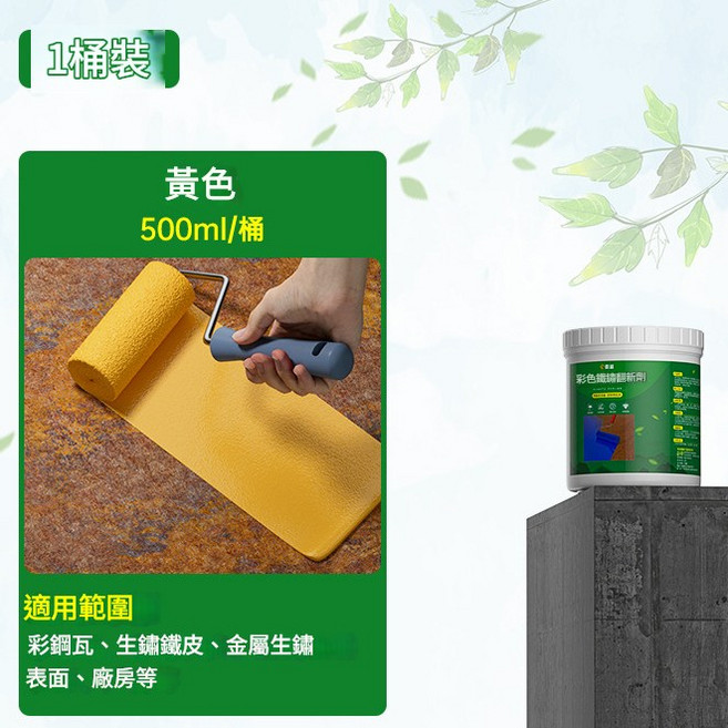 鐵鏽翻新劑 帶鏽轉化底漆 水性金屬防鏽漆, 1個, 鐵鏽轉化漆500ml-[黃色], 500ml