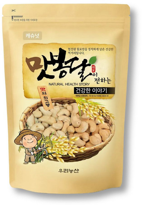맛봉달 24년 캐슈넛 볶은캐슈넛 캐슈너트 견과류 베트남산, 5kg, 1개, 1g