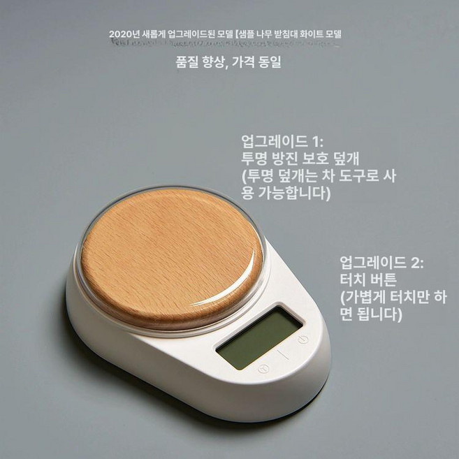 원목 스타일 이유식 저울 주방 찻잎 자작나무 가정용, 기본 모델명/품번, 비치우드 다과 저울, 1kg