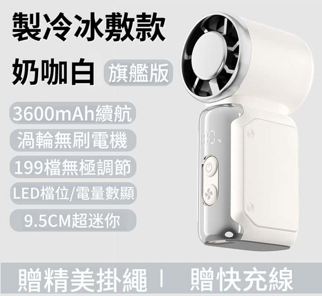 冰敷製冷風扇 199檔無級調節 3600mAh續航 半導體製冷 9.5CM超迷你, 奶咖白【製冰冷敷款】, 奶咖白, 【製冰冷敷款】JF157