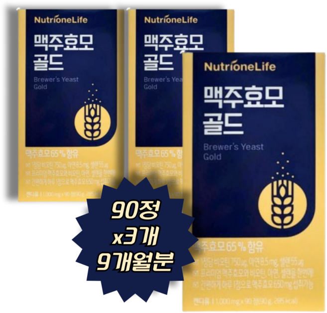 뉴트리원 맥주효모 골드, 90정, 3개