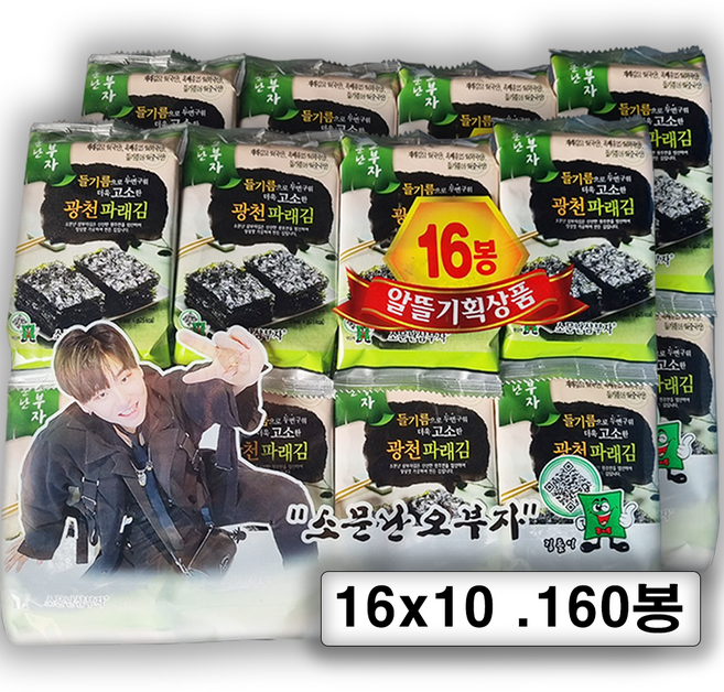 소문난삼부자 광천 파래 도시락김 16단 10봉 총 160봉지 최근 생산한 맛있는 김, 160개, 4g