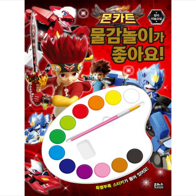 몬카트 물감놀이가 좋아요, 단품없음