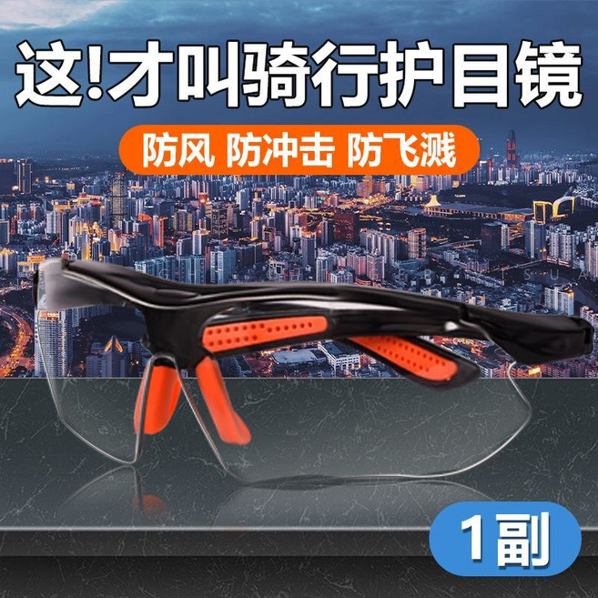 男式騎行護目鏡 防風、防衝擊、防飛濺、防風沙, 1個, 一付驚爆價超高清防風沙騎行護目鏡,收藏關註 享優先髮貨