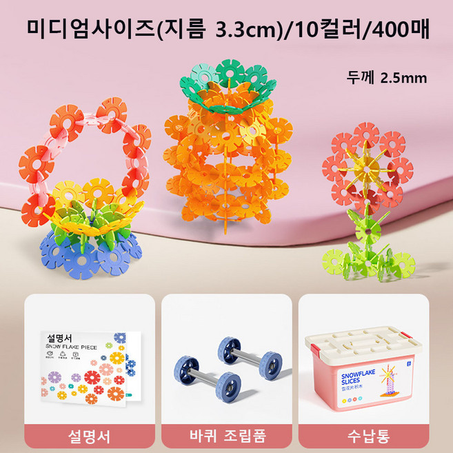 두꺼운 눈꽃 어린이 교육용 장난감 지능 개발 다용도 남녀 조립 DIY 조기 교육 장난감 블록, [중형] 눈꽃 400개