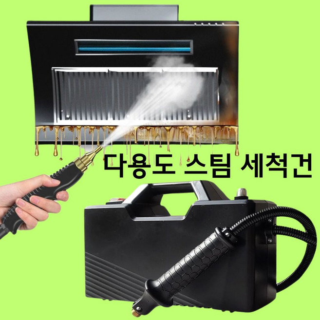 3800w 9.5Bar 수압 150도 초강력 고온 스팀 청소 세척건 3m 박테리아 99%박멸 화장실 에어컨 주방후드, 단품