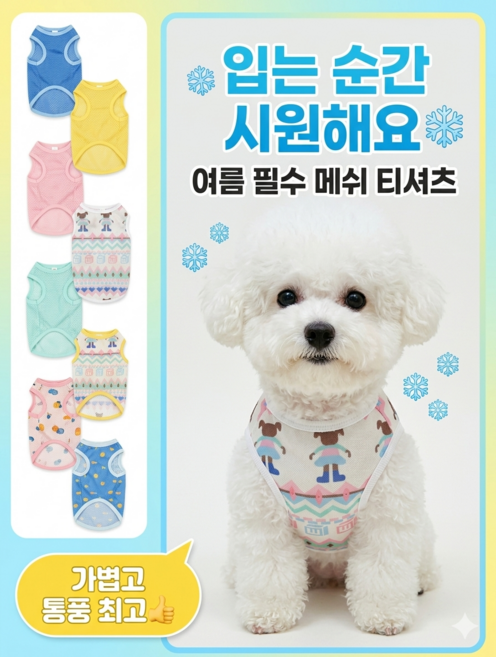 강아지 여름 통기성 메쉬 (8XL까지 가능), 1개, 보라곰