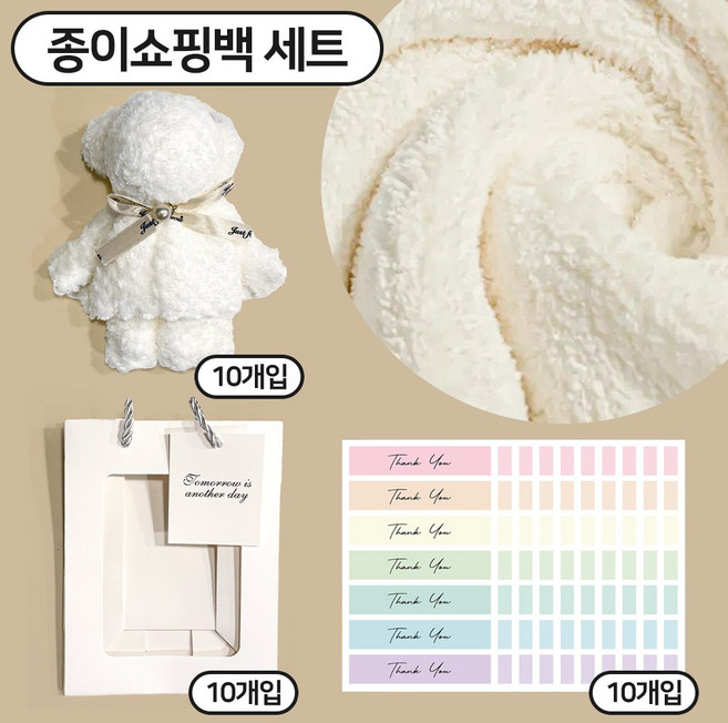 베나르 곰돌이 수건 답례품 선물 고급 쇼핑백 스티커 세트, 10개, 밀크 진주리본 베어