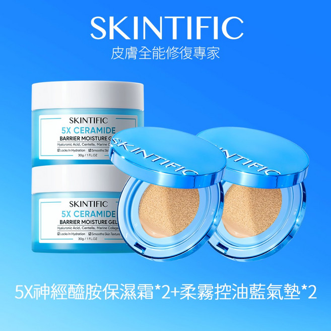 SKINTIFIC 5X 神經醯胺保濕霜+氣墊組合, 1個, 小藍霜*2+藍氣墊*2,00N自然瓷白色