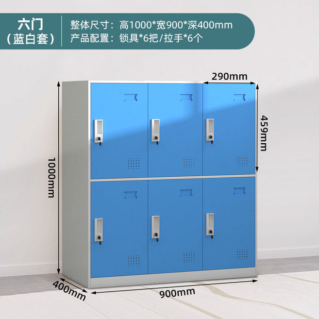 彩色六門學生書包櫃 1000x900x400mm 儲物櫃 員工更衣櫃 帶鎖收納櫃, 白藍六門【無異味無甲醛】,1.3mm(拆裝發貨)