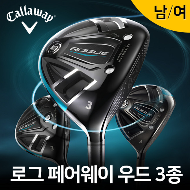 로그 페어웨이 3종, STD 남성