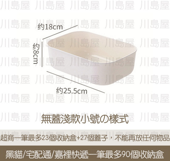 川島屋 帶蓋純色簡約收納盒 手提可疊加分類整理 淺款小號, 1個