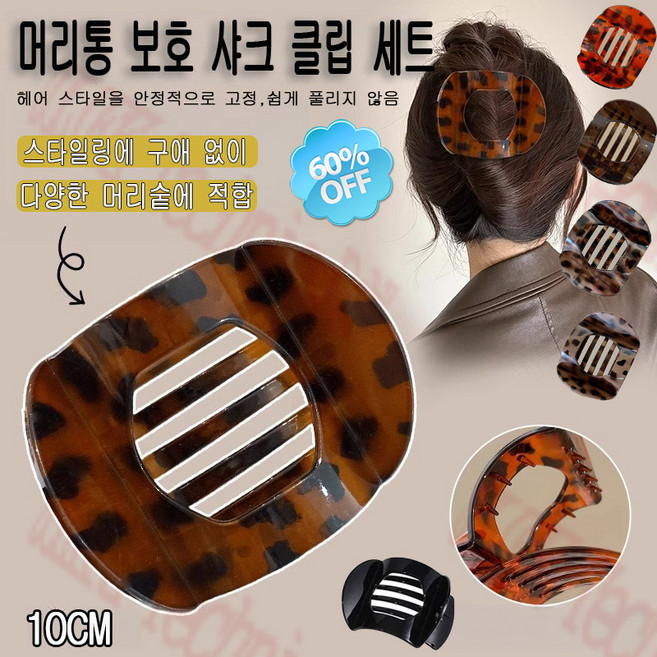[신상품 2025] 심플 샤크 클립 세트 집게머리핀 여성 헤어집게 머리통 보호 헤어 클립 2P/3P/4P/6P/12p