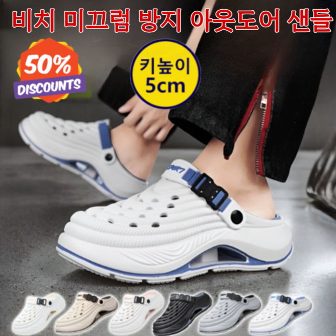 50% [키 5cm 증가]비치 미끄럼 방지 아웃도어 샌들 남자 슬리퍼 외출용 eva 샌들 남성 아쿠아샌들