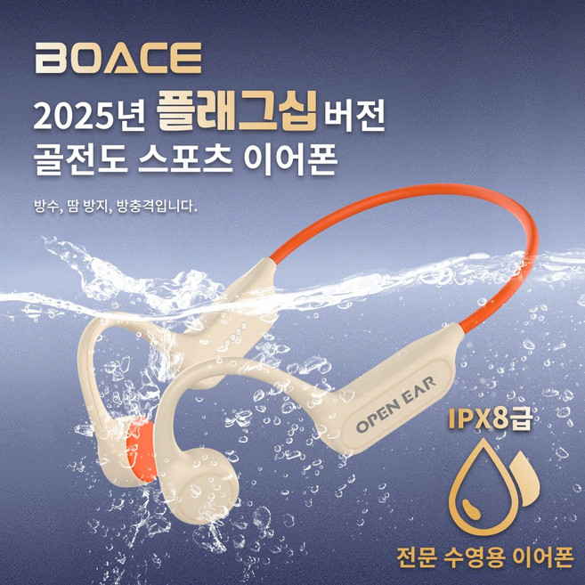 BOACE 골전도 블루투스 이어폰 IPX5 방수 스포츠형 무선 이어폰 넥밴드 개방형 이어폰 수영 이어폰, 플래그십 피부색
