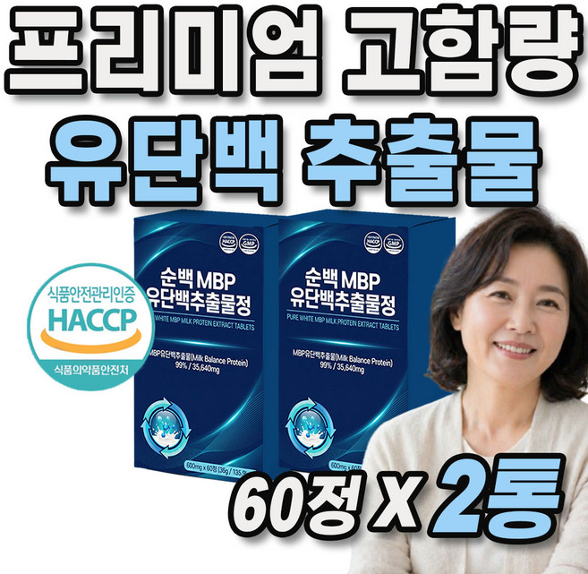 엠비피 유단백 추출물 99% 프리미엄 고함량 건강식품 미르테일, 2통, 60정