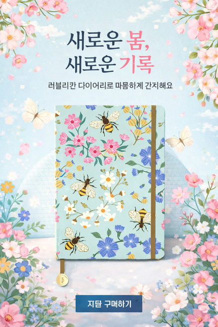 다이어리 먼슬리 만년형 A5 하드커버 감성 플라워 디자인 친환경 종이 데일리 기록 노트, 1개, 비지비 (민트/꿀벌)