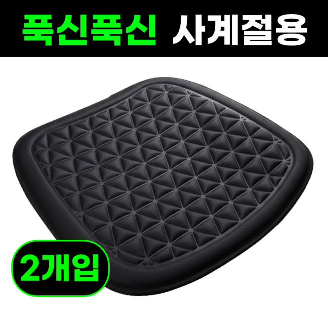맘피스 3D 에어쿠션 차량용 방석 사계절용, 2개, 블랙