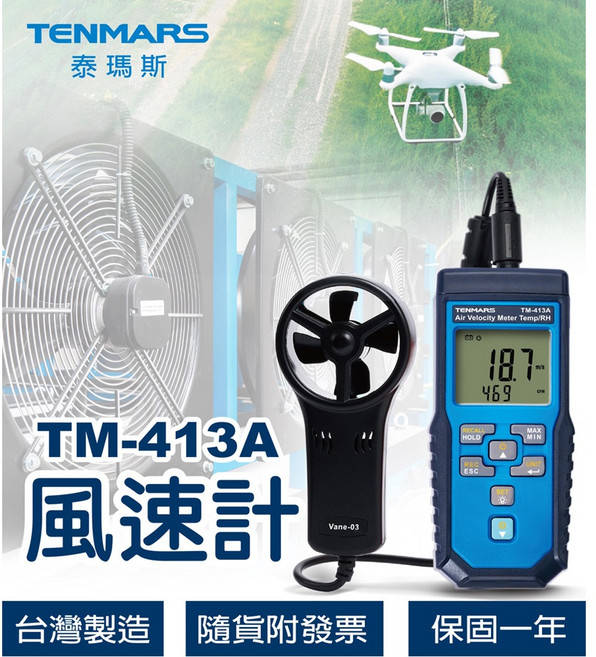 泰瑪斯 TM-413A 風速計, 1個
