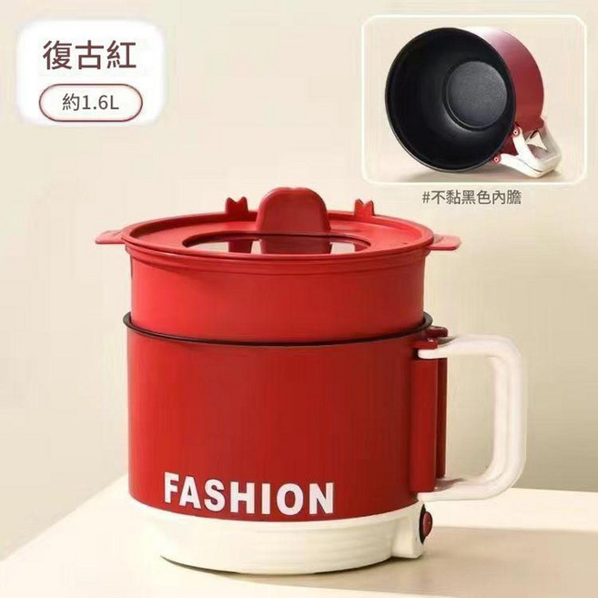 多功能電熱鍋一人鍋 1.6L, 紅色1.6升黑內膽 開關檔 摺疊手柄蒸格