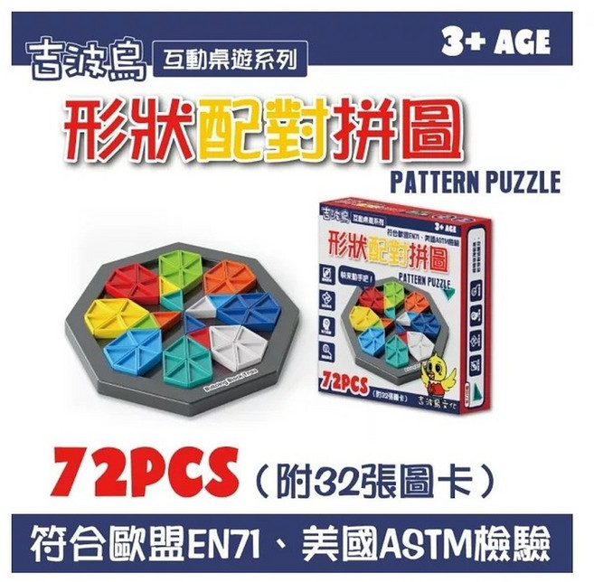 吉波鳥 形狀配對拼圖 互動桌遊系列, 1個