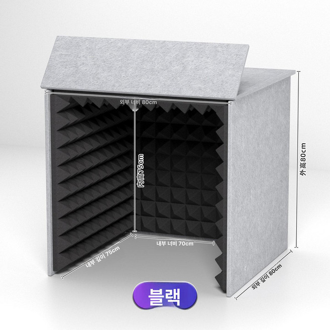 레버딜 가정집방음부스 녹음부스 간이 소형 가정용 홈 미니방음 독서 공부 집중력향상, 1개, 블랙 + 피라미드 80 80x80cm