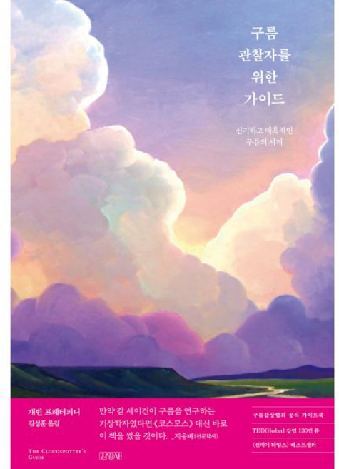 구름관찰자를 위한 가이드