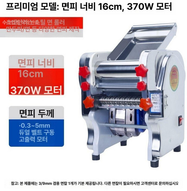 언바운드통상 면만드는기계 면뽑는기계 가정용제면기, 프리미엄 160 370W, 기본 모델명/품번