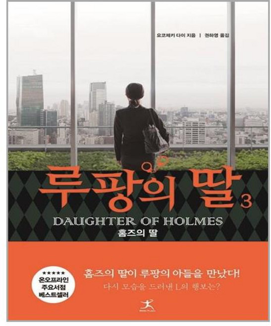 북플라자 루팡의 딸 3 (마스크제공), 단품, 단품