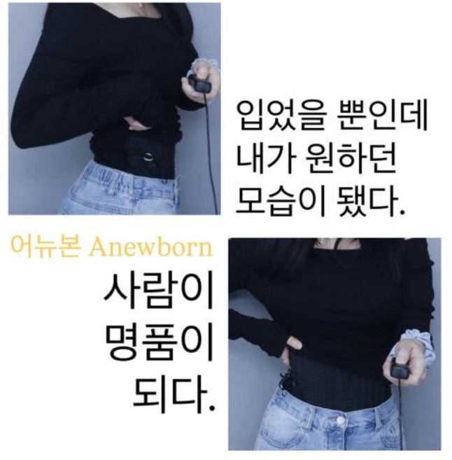 24시 나만을 위한 건강 주치의 입는 체형교정속옷 어뉴본