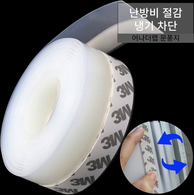 어나더랩 문풍지 창문 틈새 실리콘 테이프, 1개