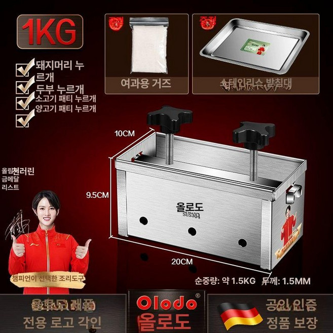 스텐레스 두부틀 누름판 만들기 프레임 5kg 스테인리스